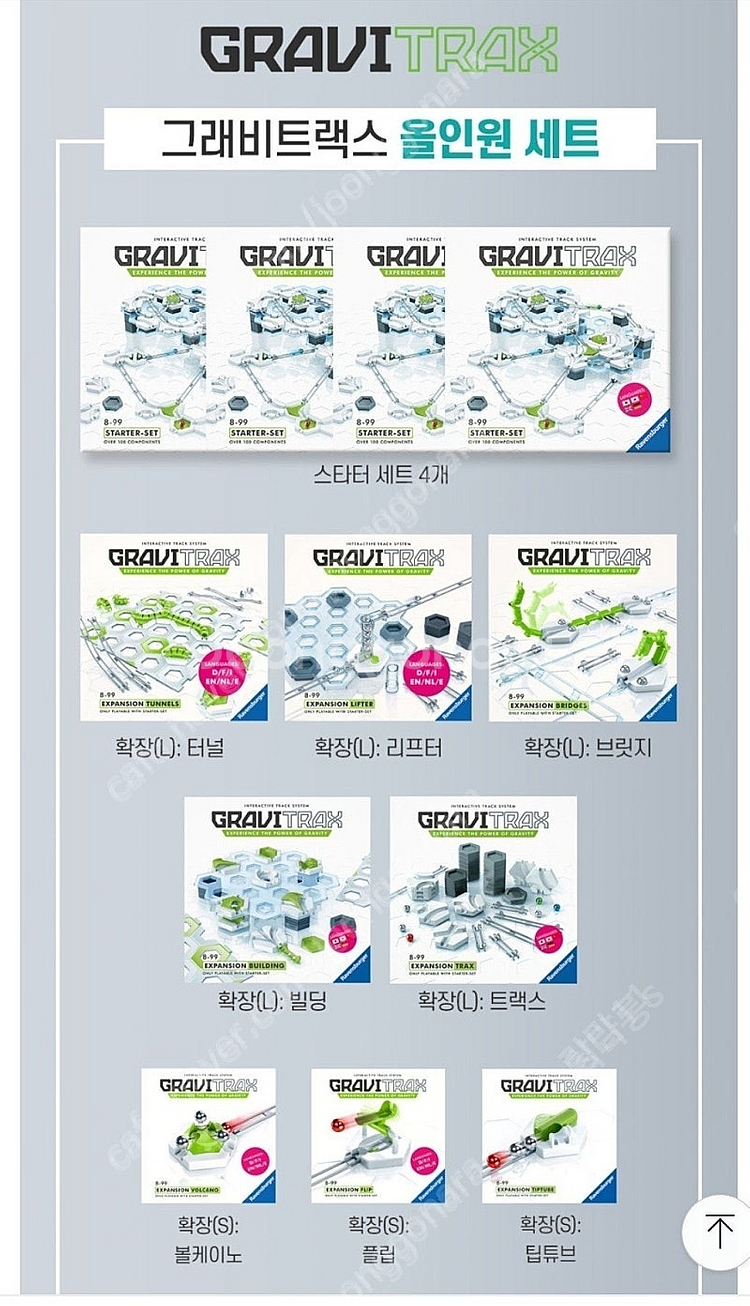 그래비트랙스 올인원 + 프로스타터 + 확장--1